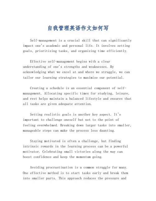 自我管理英语作文如何写