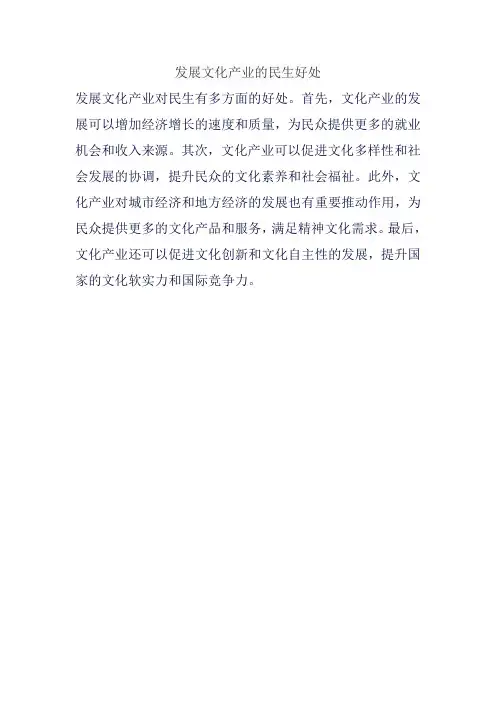 发展文化产业的民生好处