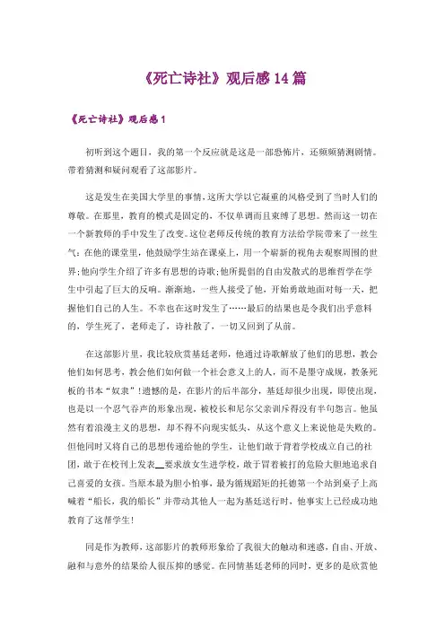 《死亡诗社》观后感14篇