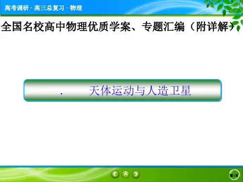 天体运动与人造卫星