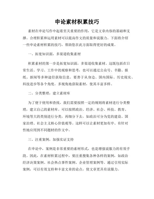 申论素材积累技巧