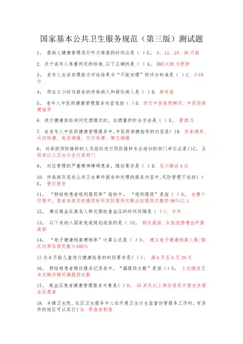 公共卫生服务(第三版)试题 (1)