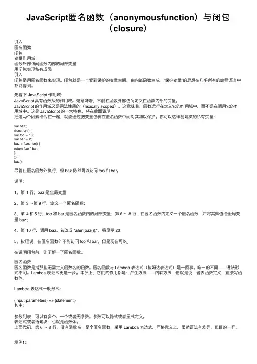 JavaScript匿名函数（anonymousfunction）与闭包（closure）