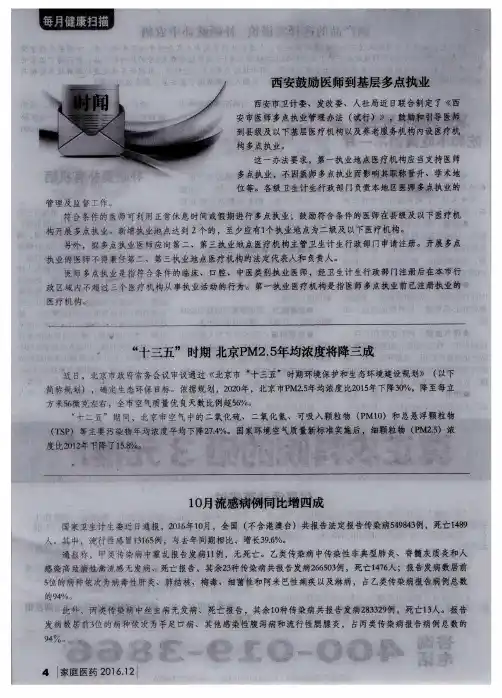 西安鼓励医师到基层多点执业
