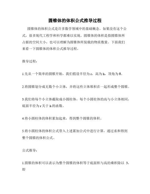 圆锥体的体积公式推导过程