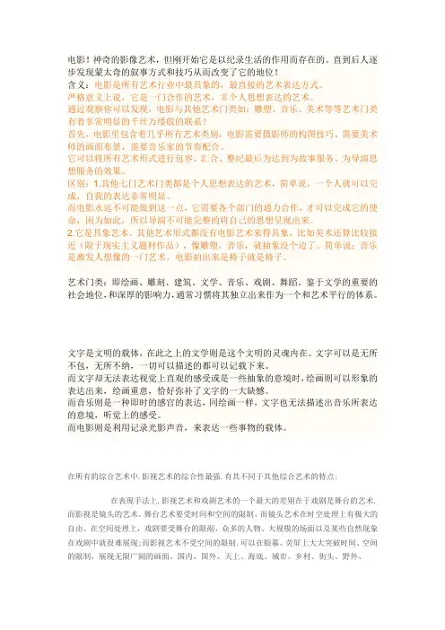 七种艺术形式