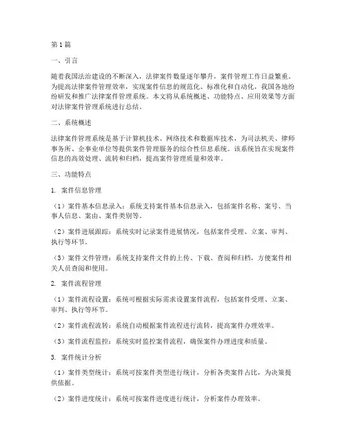 法律案件管理系统_总结(3篇)