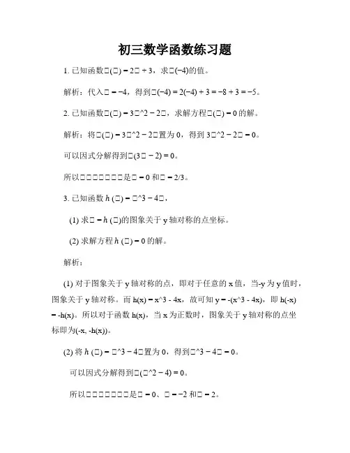 初三数学函数练习题
