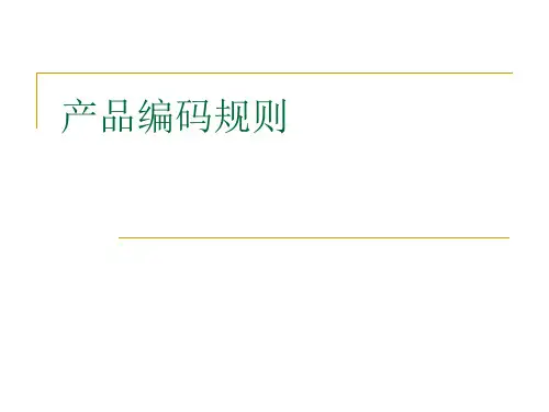 欧洲车原厂编码规则