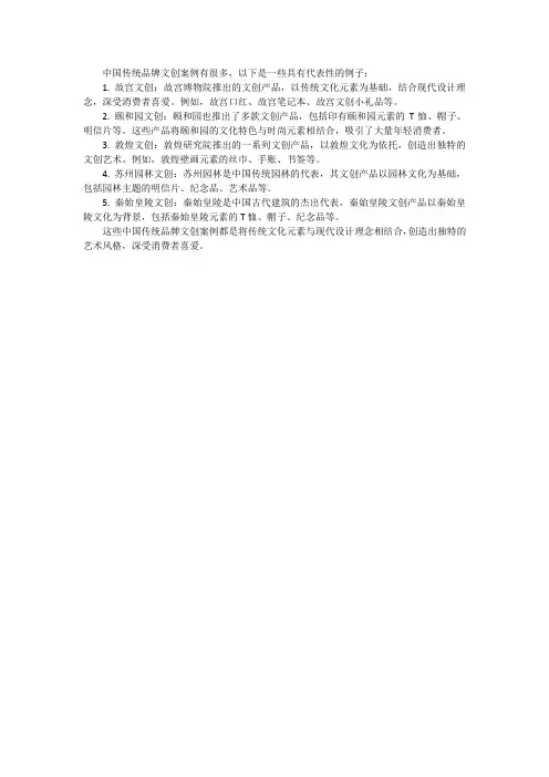 中国传统品牌文创案例