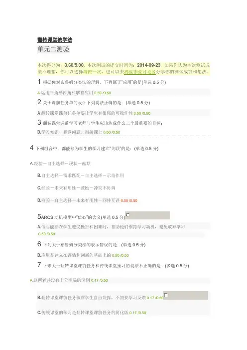 翻转课堂教学法单元二测验答案