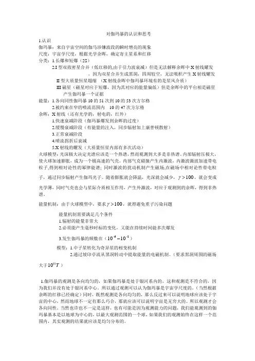 对伽玛暴的认识和思考