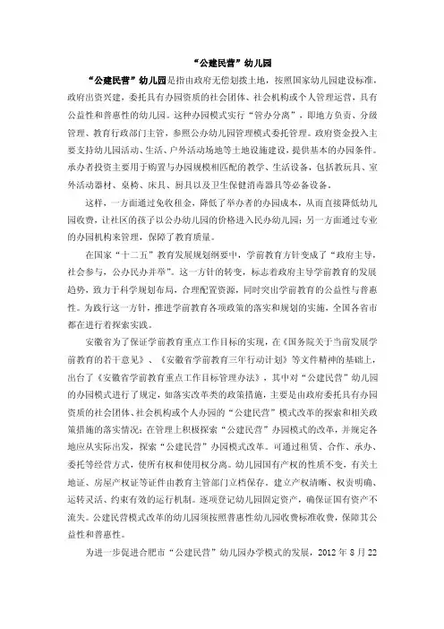 公建民营幼儿园