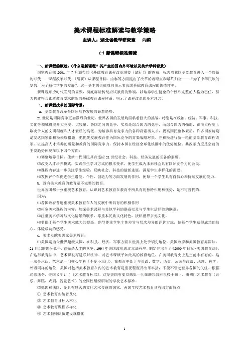 美术新课标解读