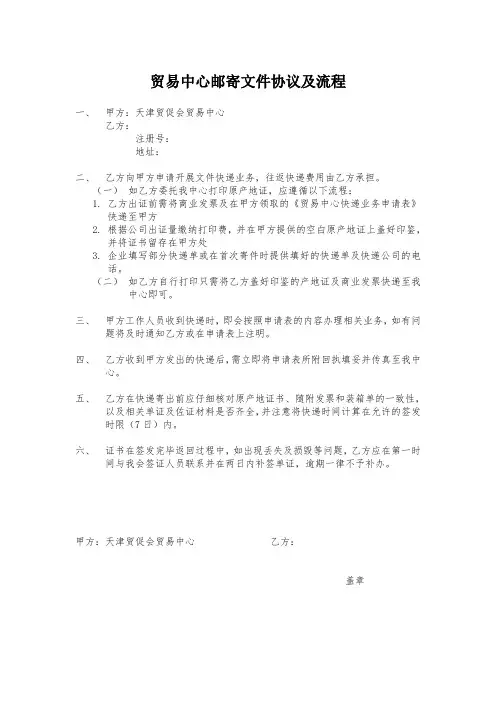 企业快递业务申请流程