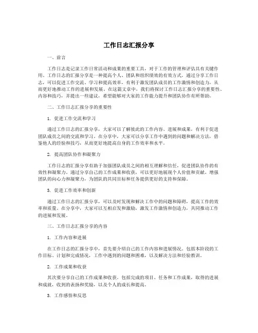 工作日志汇报分享