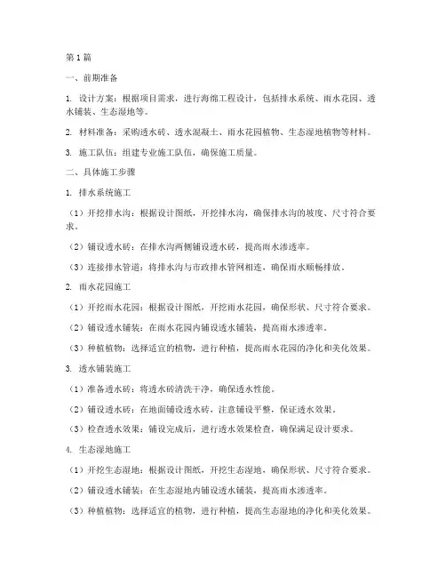 海绵工程具体施工(3篇)