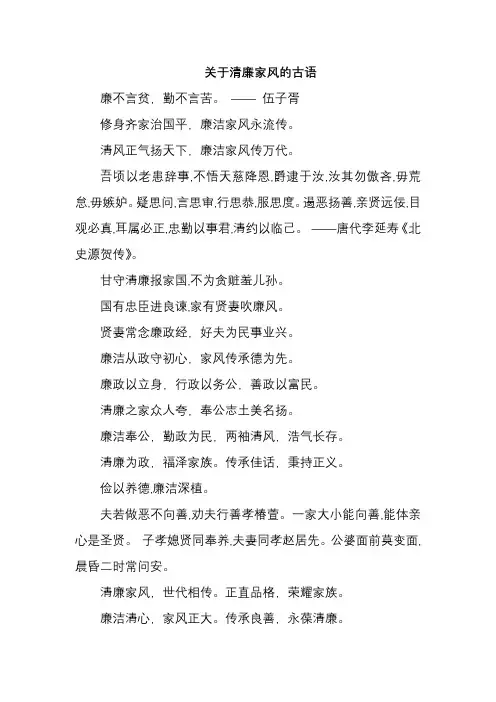 关于清廉家风的古语