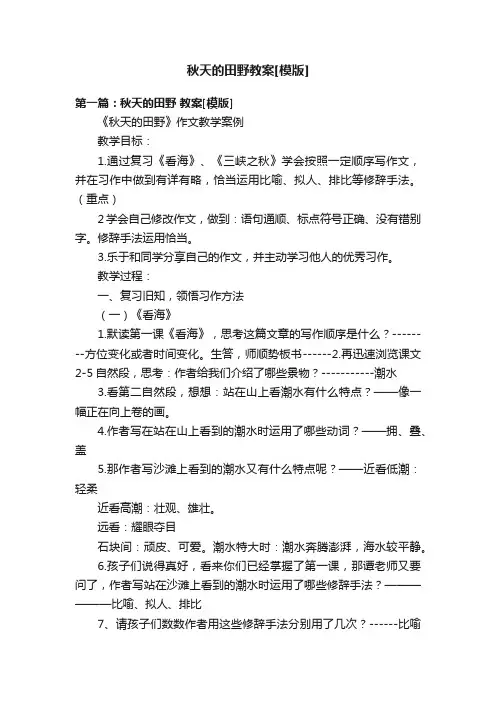 秋天的田野教案[模版]