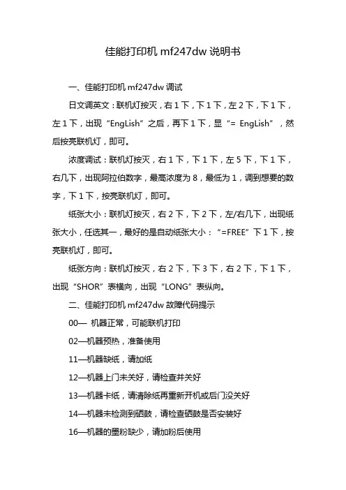 佳能打印机mf247dw说明书