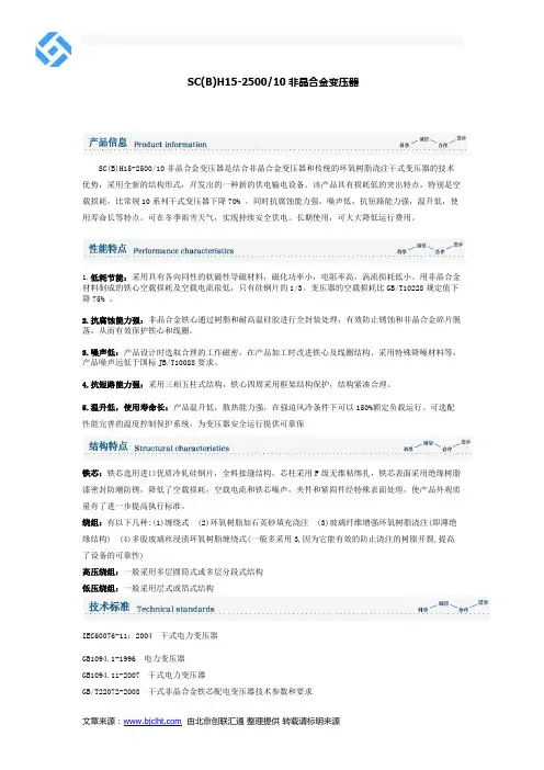 SC(B)H15-2500非晶合金变压器