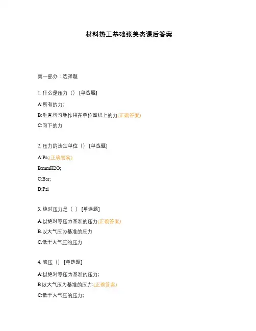 材料热工基础张美杰课后答案