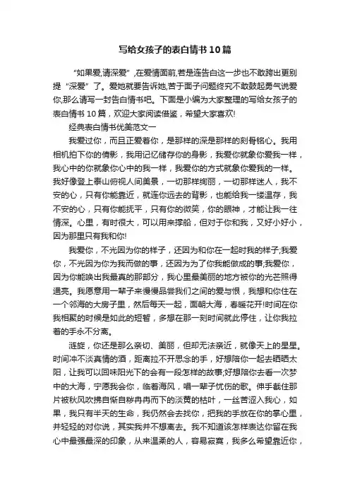 写给女孩子的表白情书10篇