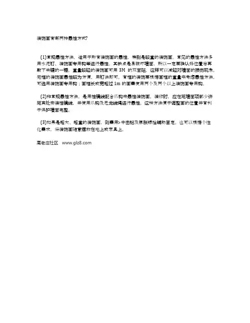装饰画有哪两种悬挂方式