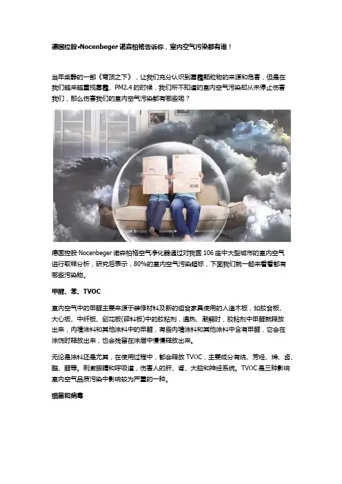室内空气污染都有谁!