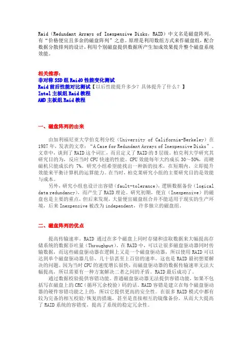 什么是RAID？RAID有什么优点？RAID有几种？