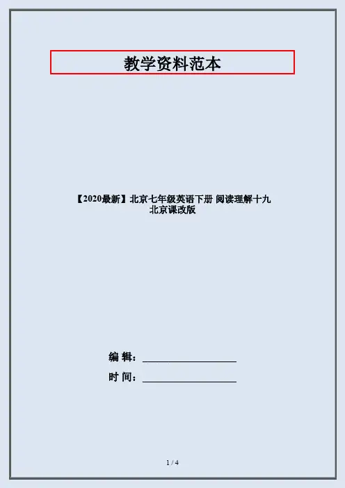 【2020最新】北京七年级英语下册 阅读理解十九 北京课改版