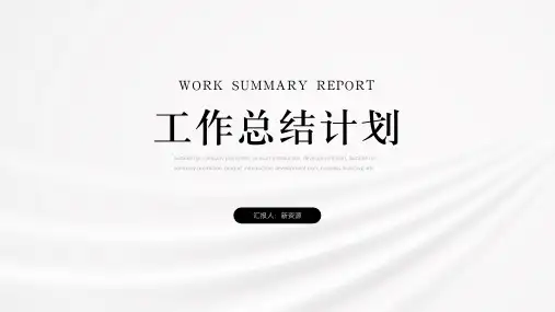灰色极简丝绸工作总结通用PPT模板