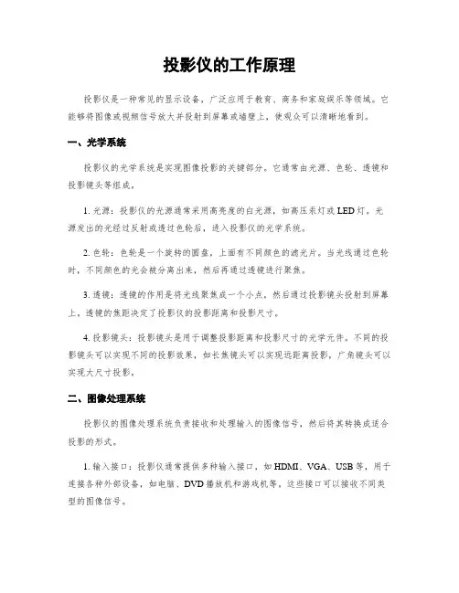 投影仪的工作原理