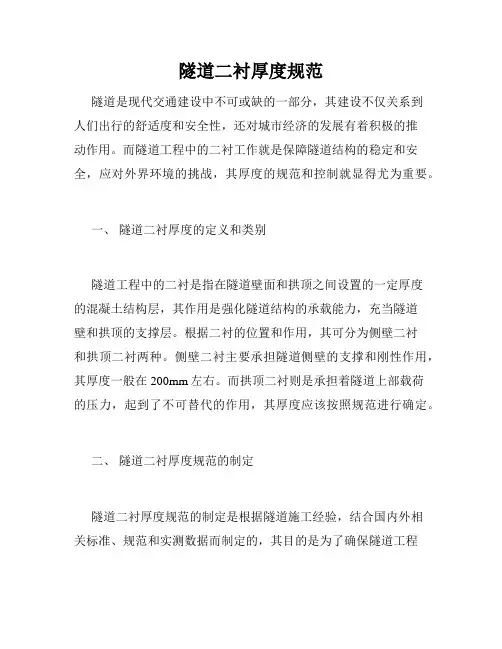 隧道二衬厚度规范