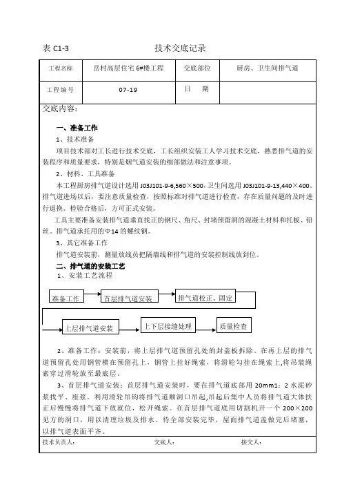 技术交底(排气道)