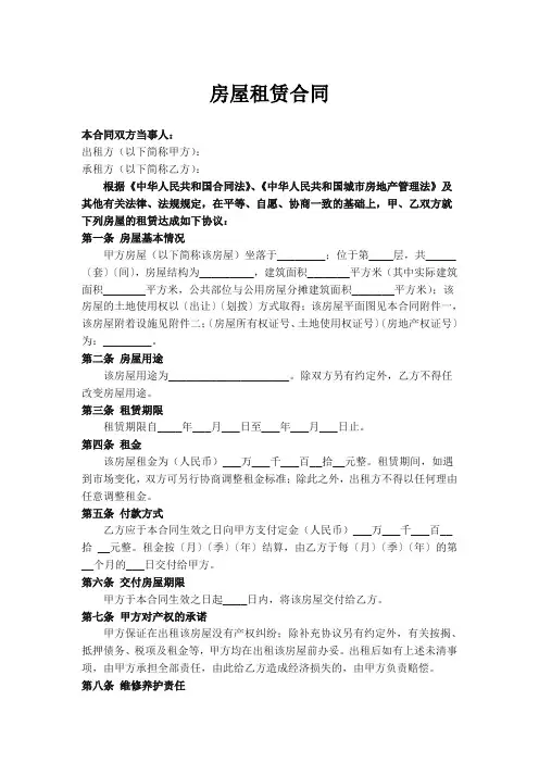 房屋租赁合同协议(精选5篇)