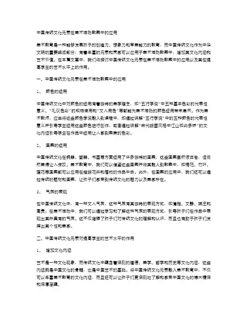 中国传统文化元素在美术活动教案中的应用。