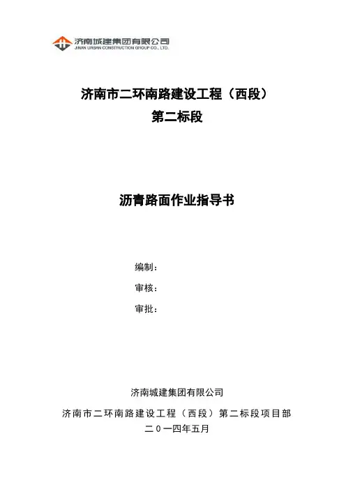 沥青面层作业指导书