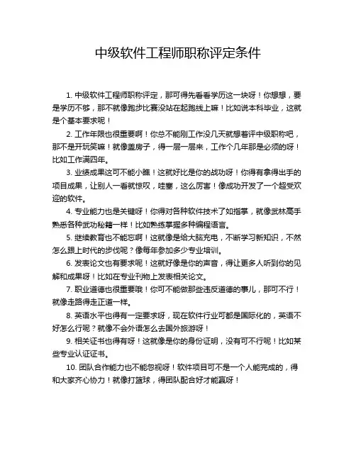 中级软件工程师职称评定条件