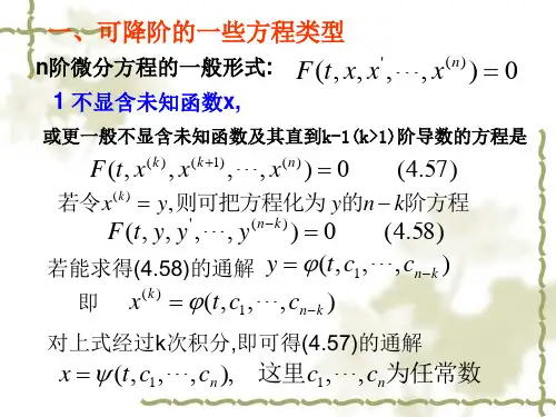 高阶微分方程的降阶和幂级数解法