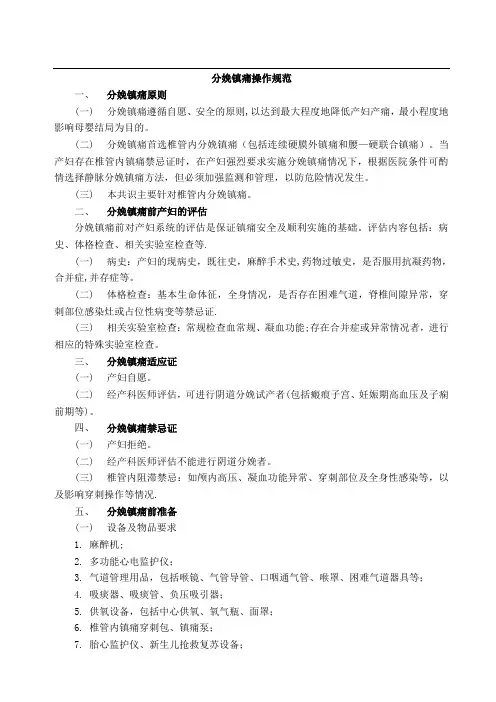分娩镇痛规范及流程