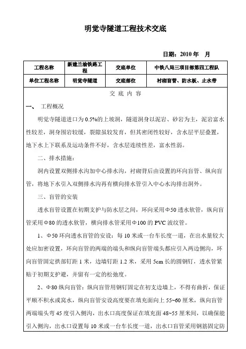 衬砌防水板止水带技术交底