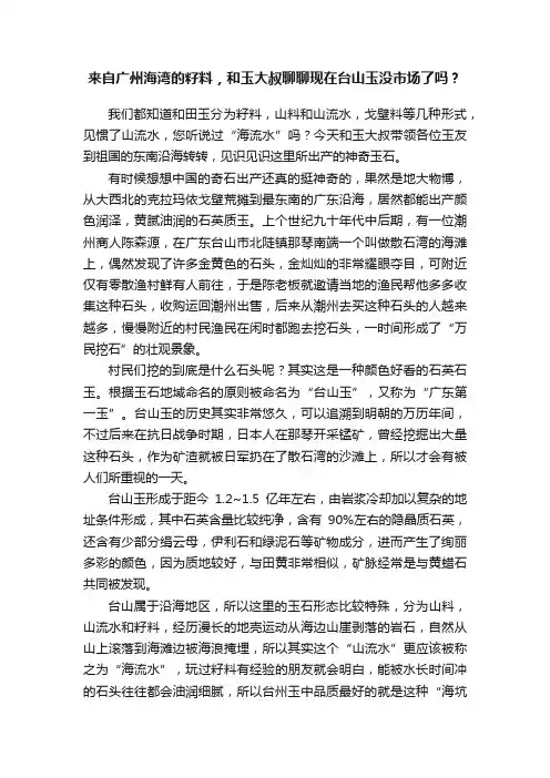 来自广州海湾的籽料，和玉大叔聊聊现在台山玉没市场了吗？
