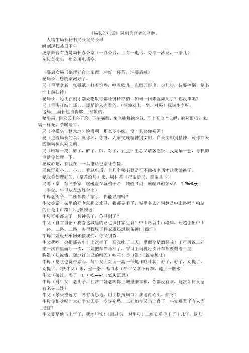 《局长的电话》讽刺为官者的官腔。