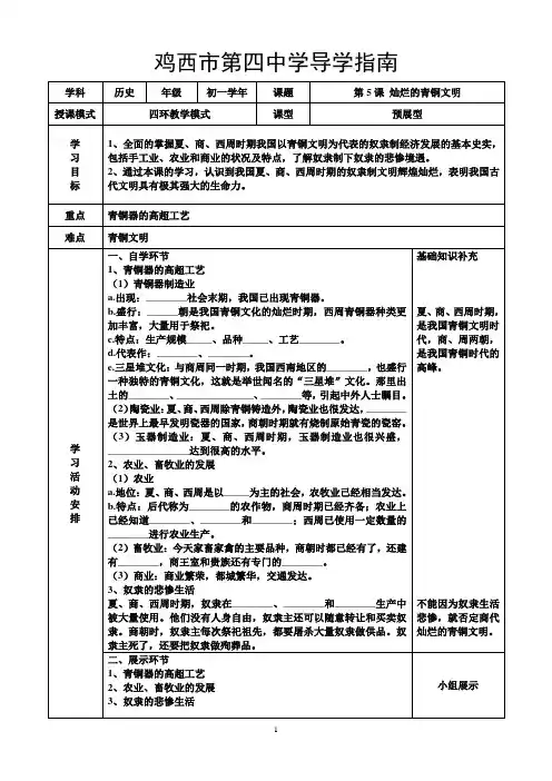 第五课导学案