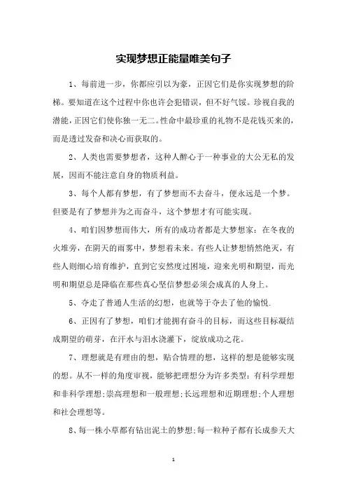 实现梦想正能量唯美句子