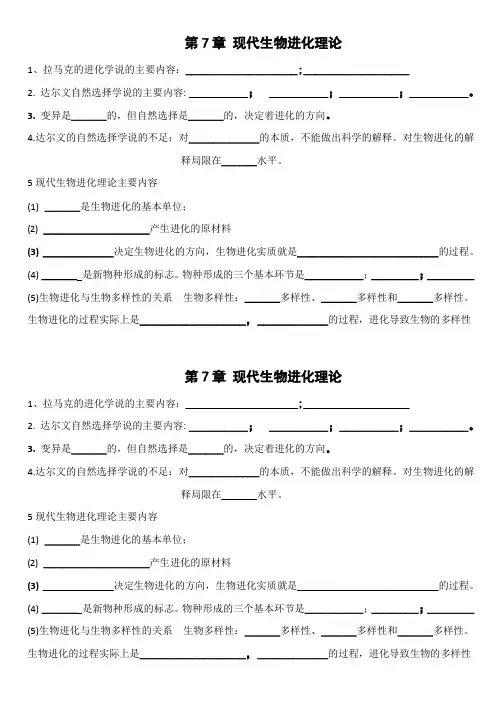 生物必修二第7章现代生物进化理论填空题(含答案)