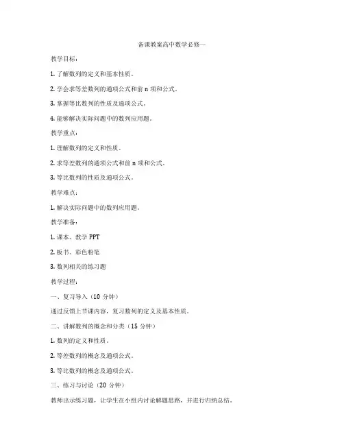 备课教案高中数学必修一