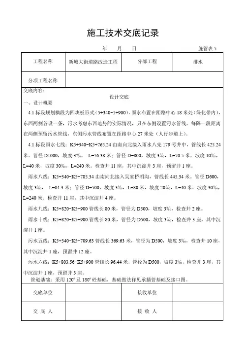 施工技术交底记录1