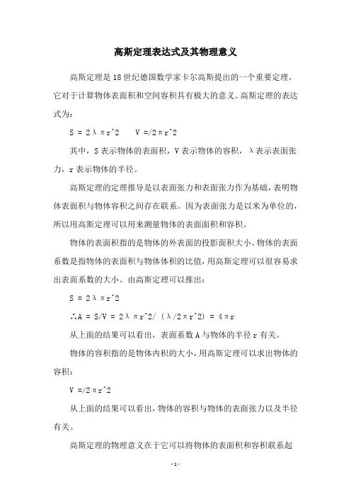 高斯定理表达式及其物理意义